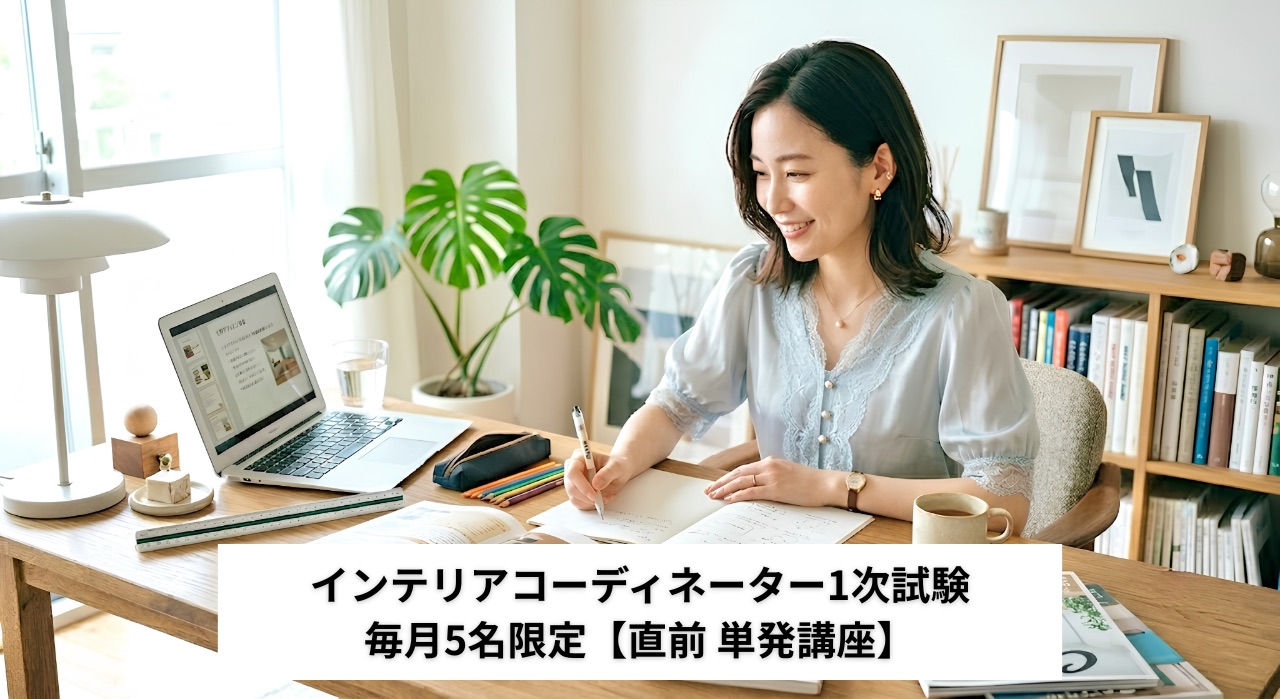 1次試験対策「直前講座」